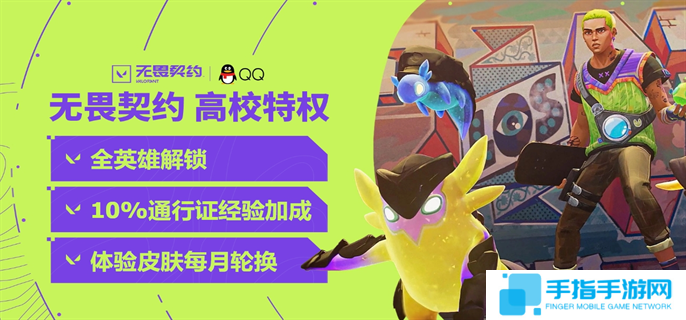 無畏契約官網(wǎng)高校認(rèn)證入口在哪-官網(wǎng)高校認(rèn)證入口地址分享